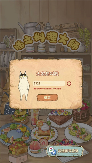 喵之料理大师官方版 v1.4.115