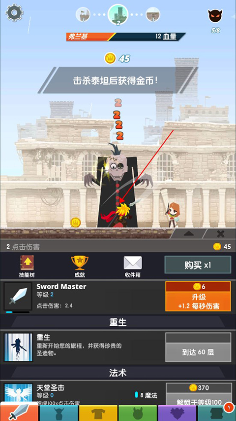 点击泰坦2手游 v6.8.3