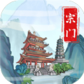 上古宗门官方版 v1.4 上古宗门官方版 v1.4