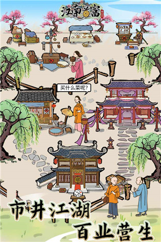 江南首富模拟器最新版 v3.4