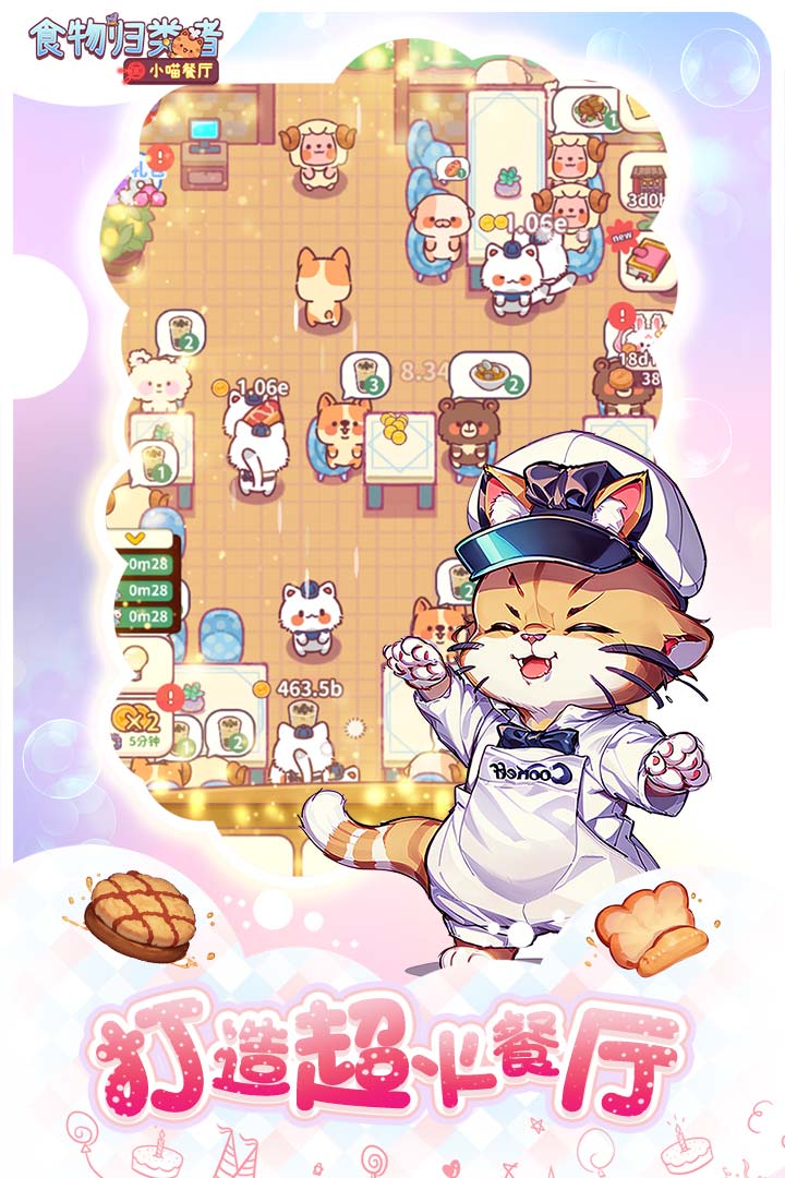 食物归类者手游 v3.1.81