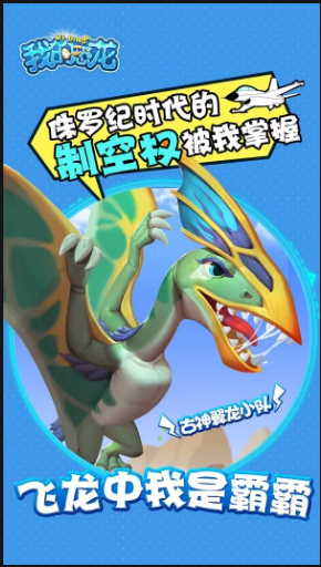 我的恐龙华为版游戏 v4.6.1