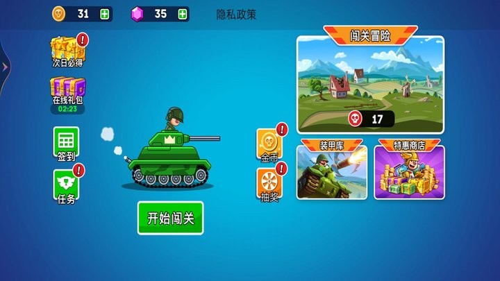 无敌坦克向前冲游戏下载