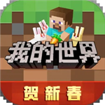 我的世界国际版手机下载 我的世界国际版手机下载