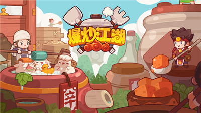 爆炒江湖手游官方版 v1.29