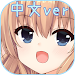 犬耳少女游戏 v1.0.1 犬耳少女游戏 v1.0.1