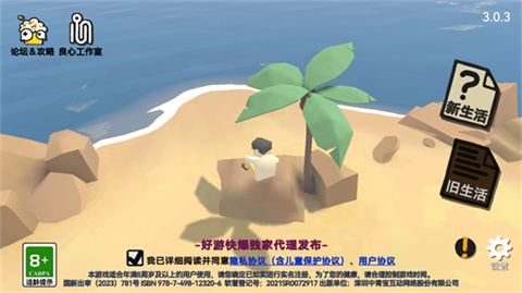 方块人的简单生活官网版