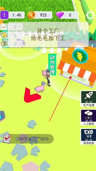 小羊大牧场最新版 v2.0