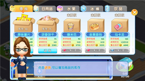 梦想超市安卓版 v3.2.2