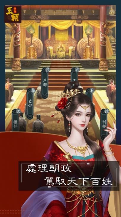 王朝模拟器官方最新版图片1