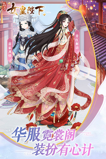 全民养成之女皇陛下魅族版游戏 v4.18.6.8