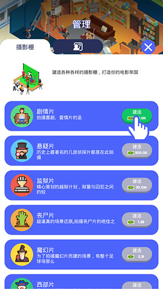 电影帝国大亨官方版 v3.0.6