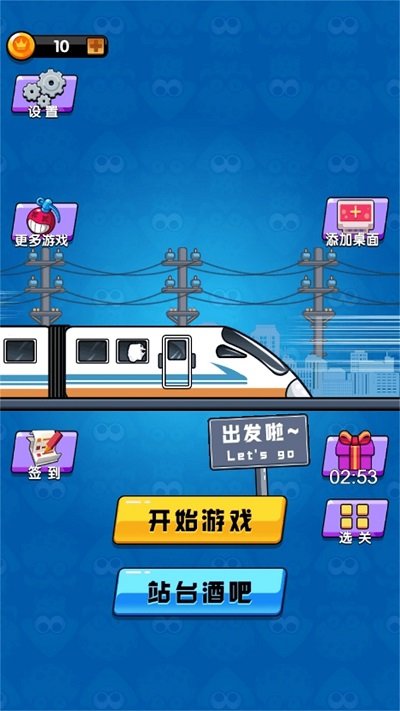 高铁大作战游戏下载