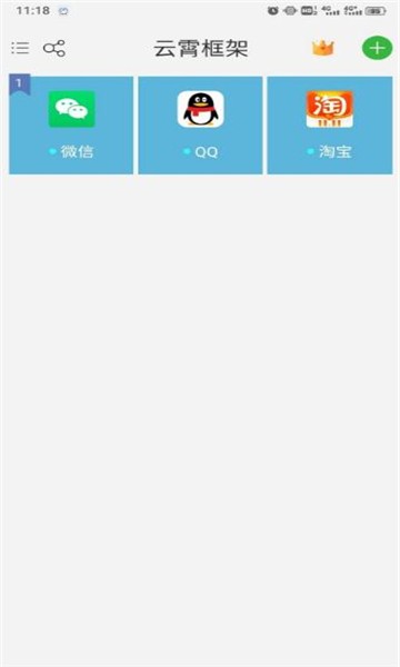 云霄框架app下载