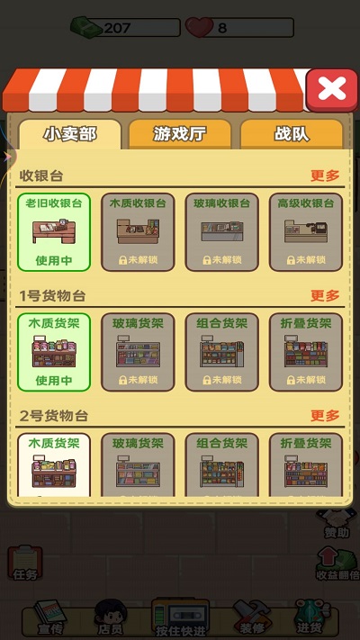 开个小卖部手机版下载