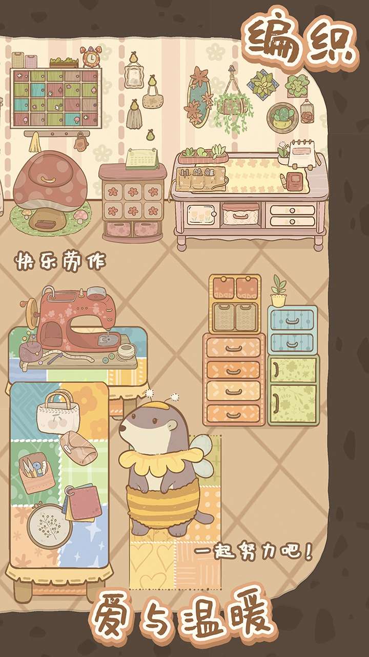 鼹鼠同行之森林之家游戏 v1.0.1