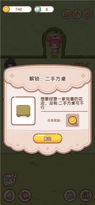 邻家小花店安卓版 v1.1.9