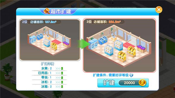 梦想超市安卓版 v3.2.2