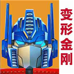 变形金刚破解版 变形金刚破解版