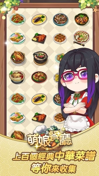 萌娘餐厅娇俏小厨娘最新版