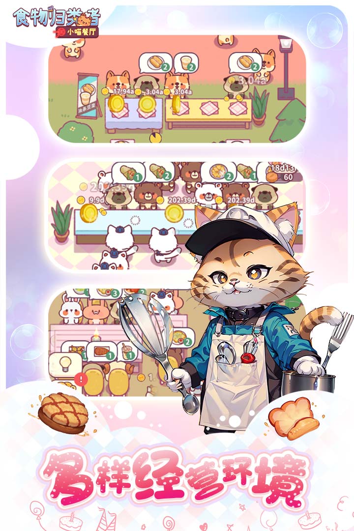 食物归类者手游 v3.1.81
