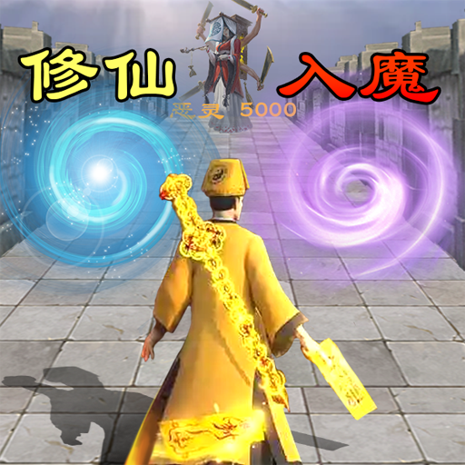 修仙飞升模拟器正版v2.2.9 修仙飞升模拟器正版v2.2.9