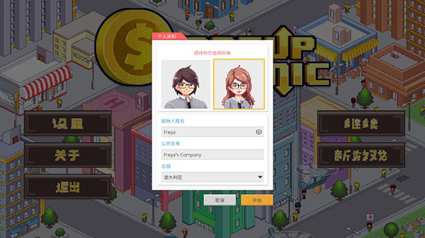 创业恐慌中文最新版 v3.14