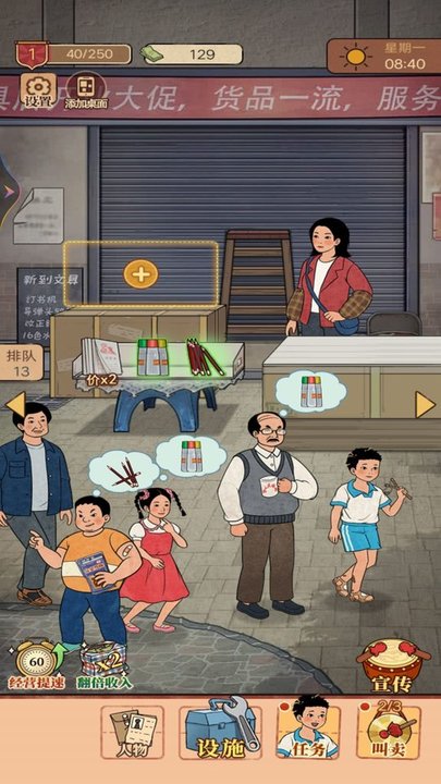 街边小店游戏下载