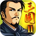 三国大时代2一统天下最新安卓版 v2.5 三国大时代2一统天下最新安卓版 v2.5
