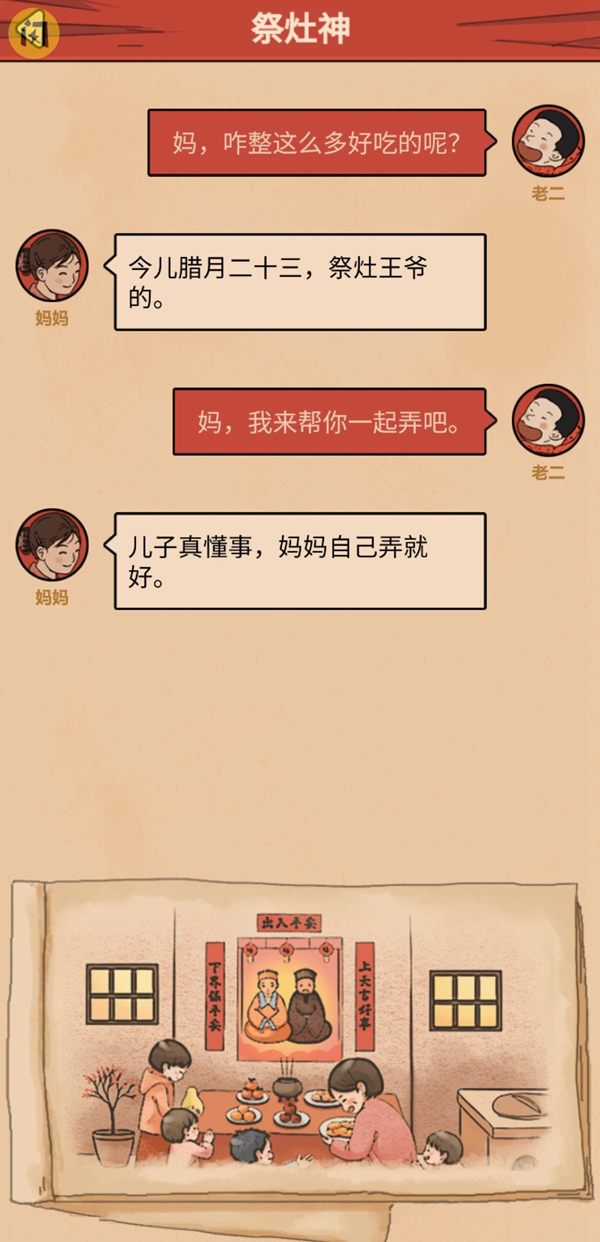 春节模拟手游 v1.0