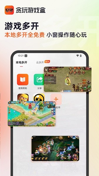 贪玩游戏盒app下载
