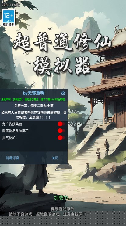 超普通修仙模拟器免广告