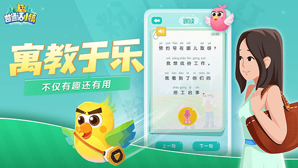 普通话小镇最新版 v2.2.4