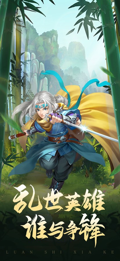 乱世江湖手游官网免费版 v1.6.1