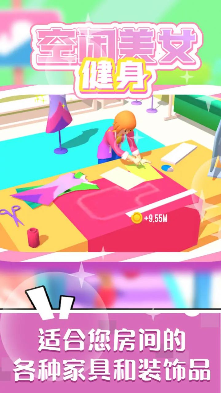 空闲美女健身安卓版 v1.0.5