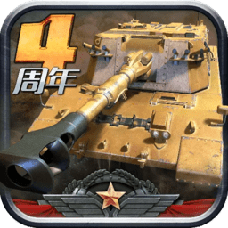 全民坦克联盟 v1.2.122 安卓版 全民坦克联盟 v1.2.122 安卓版