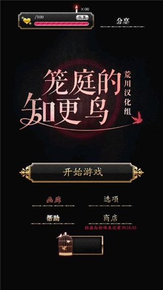 庭笼的知更鸟修改版 v1.0.6