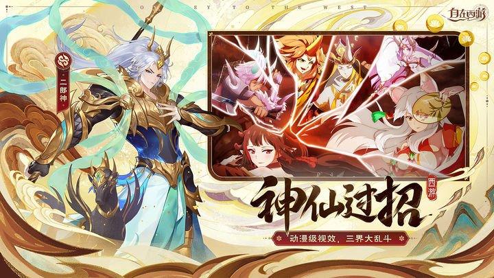 自在西游 V1.1.31 安卓版