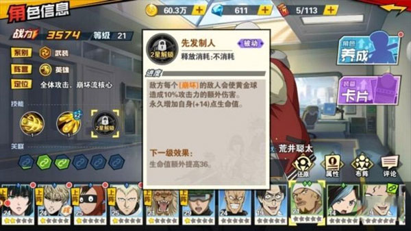 一拳超人最强之男变态版正版 v1.6.5