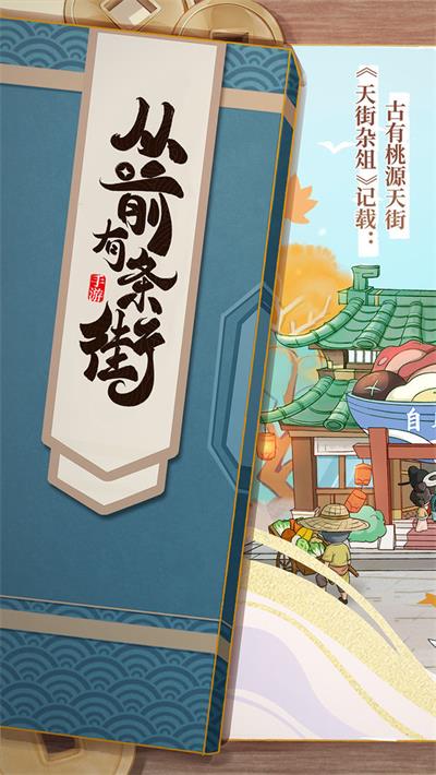 从前有条街游戏无广告安卓版 v1.5