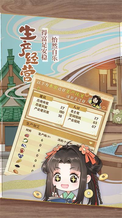 从前有条街游戏无广告安卓版 v1.5