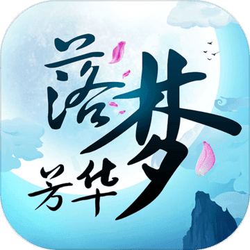 落梦芳华 v1.9.3 安卓版