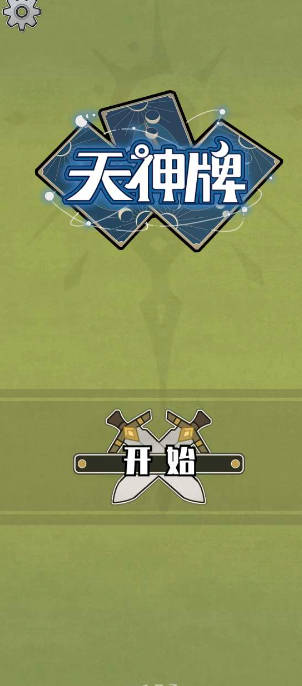 天神牌安卓版免费下载手机安装 v1.0.7