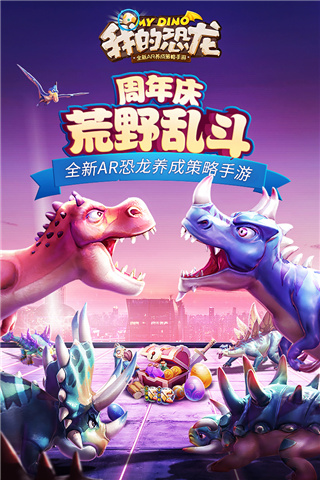 我的恐龙应用宝版下载