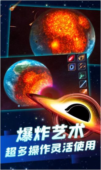 超级星球模拟器中文最新版 v1.0.3