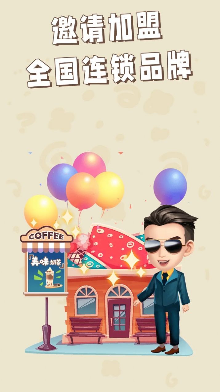 开家奶茶店免广告版 v1.0