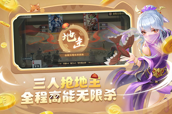 欢乐三国杀九游渠道服最新版 v1.14