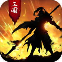 正统三国 V1.9.569 安卓版 正统三国 V1.9.569 安卓版