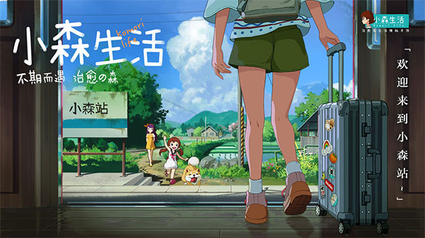 小森生活vivo渠道服下载