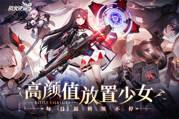 战火使命安卓最新版 v1.8.9